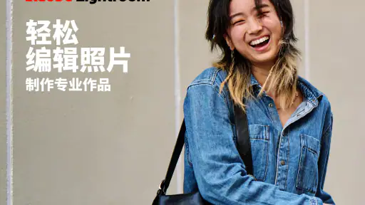 Lightroom 照片和视频编辑器・专业相机修图 screenshot