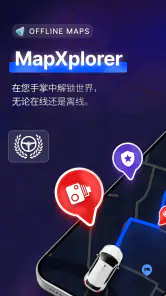 MapXplorer:导航、雷达 screenshot