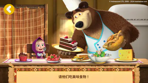 Masha and the Bear: 好朋友 screenshot