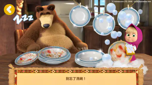 Masha and the Bear: 好朋友 screenshot