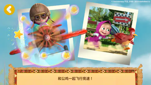Masha and the Bear: 好朋友 screenshot