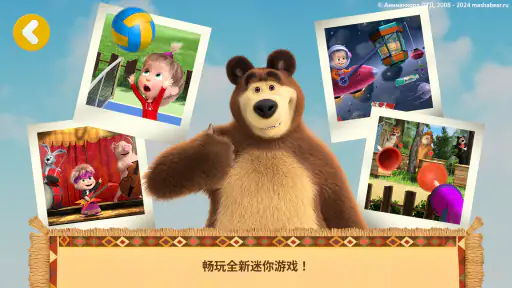 Masha and the Bear: 好朋友 screenshot