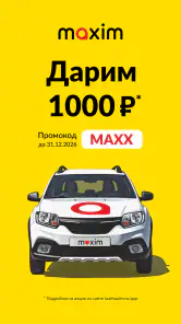maxim ru: такси, доставка screenshot