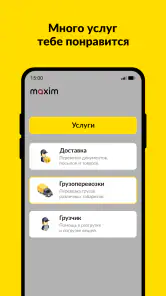 maxim ru: такси, доставка screenshot