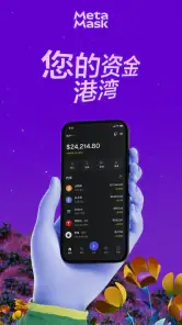 MetaMask:交易加密货币 screenshot