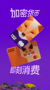 MetaMask:交易加密货币 screenshot