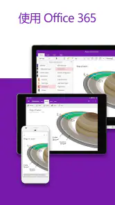 Microsoft OneNote:保存创意和整理笔记 screenshot