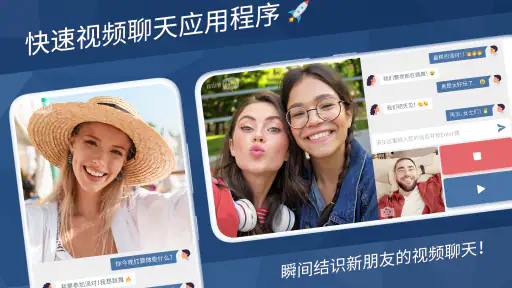 Minichat –快速视频聊天应用程序 screenshot