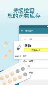 MyTherapy - 你的服药提醒小程序 screenshot