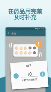 MyTherapy - 你的服药提醒小程序 screenshot