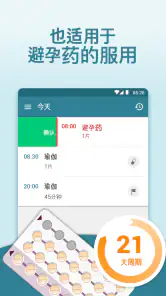 MyTherapy - 你的服药提醒小程序 screenshot