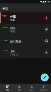 MyTherapy - 你的服药提醒小程序 screenshot