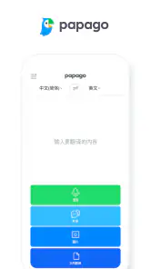 Naver Papago - AI 翻译 screenshot