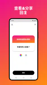 NGL - 匿名q&a screenshot