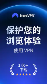 NordVPN - 快速安全的VPN screenshot