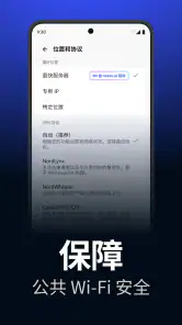 NordVPN - 快速安全的VPN screenshot
