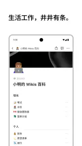 Notion: 笔记,任务,AI screenshot
