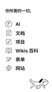 Notion: 笔记,任务,AI screenshot
