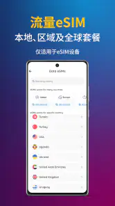 Numero eSIM：虚拟手机号、数据流量与通话 screenshot
