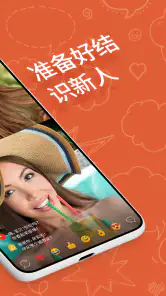 OmeTV - 视频聊天的替代 screenshot