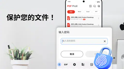 PDF ProX: PDF阅读器·编辑·转换 - screenshot