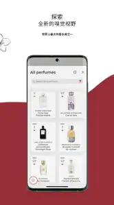 PERFUMIST Perfume Advisor screenshot