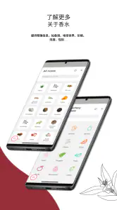PERFUMIST Perfume Advisor screenshot