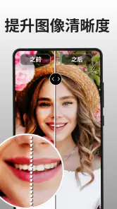PhotoBoost: AI照片增强器 screenshot