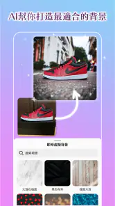 Photoroom - AI 照片编辑器与去背景 screenshot