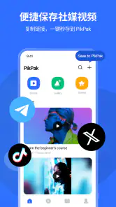 PikPak - 极速秒存的私密云盘 screenshot