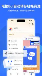 PikPak - 极速秒存的私密云盘 screenshot