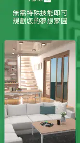 Planner 5D - 家居设计 screenshot