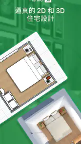 Planner 5D - 家居设计 screenshot