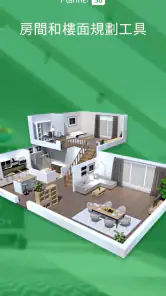 Planner 5D - 家居设计 screenshot