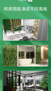 Planner 5D - 家居设计 screenshot