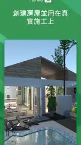 Planner 5D - 家居设计 screenshot