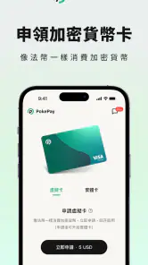 Pokepay screenshot