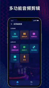 Pro音频编辑器：音乐剪辑，铃声制作，声音编辑软件 screenshot