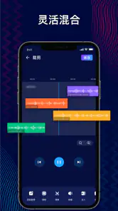 Pro音频编辑器：音乐剪辑，铃声制作，声音编辑软件 screenshot