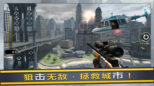 Pure Sniper 真正的狙击手 - 火力全开灭敌人 screenshot