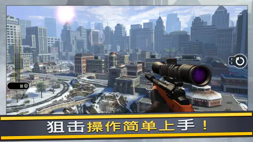 Pure Sniper 真正的狙击手 - 火力全开灭敌人 screenshot
