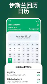 Qibla Finder：朝拜指南針 screenshot