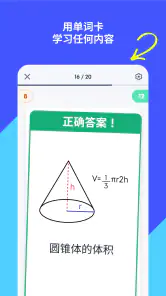 Quizlet:人工智能单词卡 screenshot