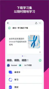 Quizlet:人工智能单词卡 screenshot