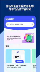 Quizlet:人工智能单词卡 screenshot