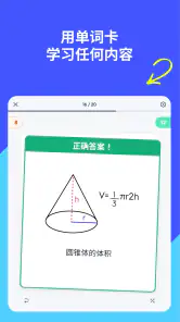 Quizlet:人工智能单词卡 screenshot