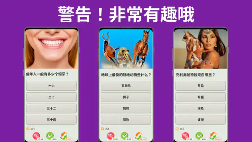 QuizzLand:知识问答游戏 screenshot