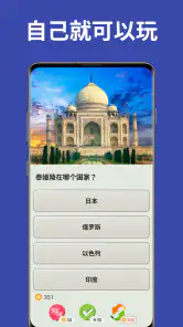 QuizzLand:知识问答游戏 screenshot