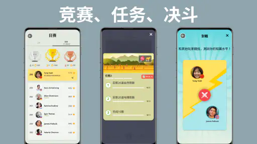 QuizzLand:知识问答游戏 screenshot