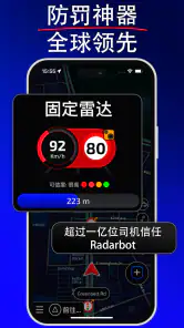 Radarbot 交通雷达: 探测雷达,交通状况和测速仪 screenshot